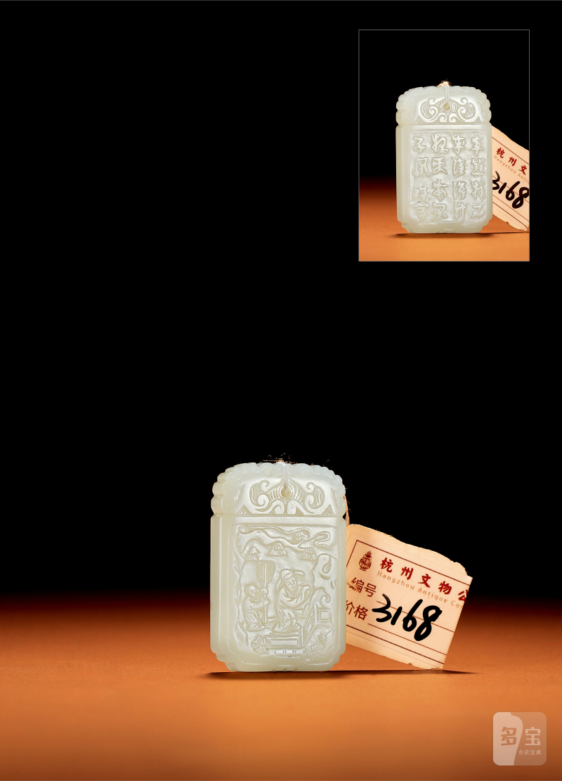清·白玉米芾拜石诗文牌 - 图1